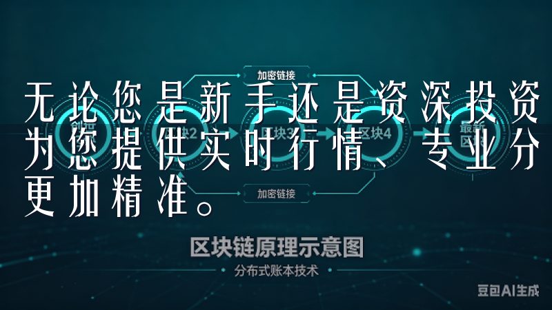无论您是新手还是资深投资者，OKX欧意官网下载app都能为您提供实时行情、专业分析及多种交易选择，让您的投资决策更加精准。