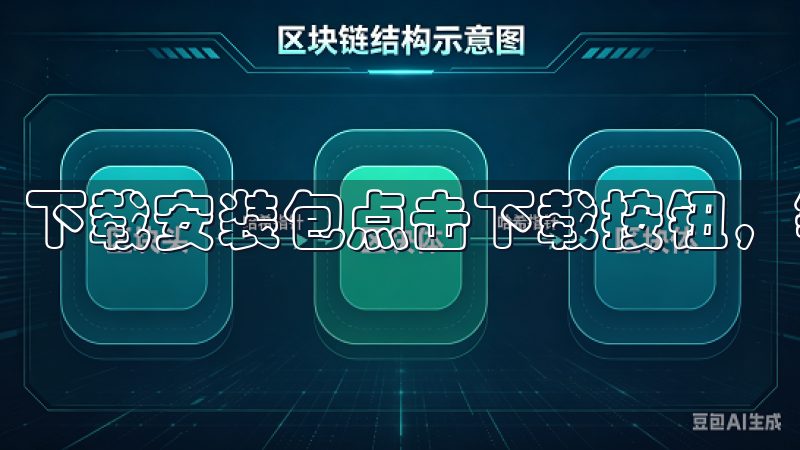 下载安装包点击下载按钮，等待App下载安装包完成。