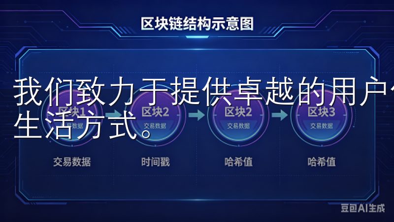 我们致力于提供卓越的用户体验，助力每一个家庭享受更智能的生活方式。