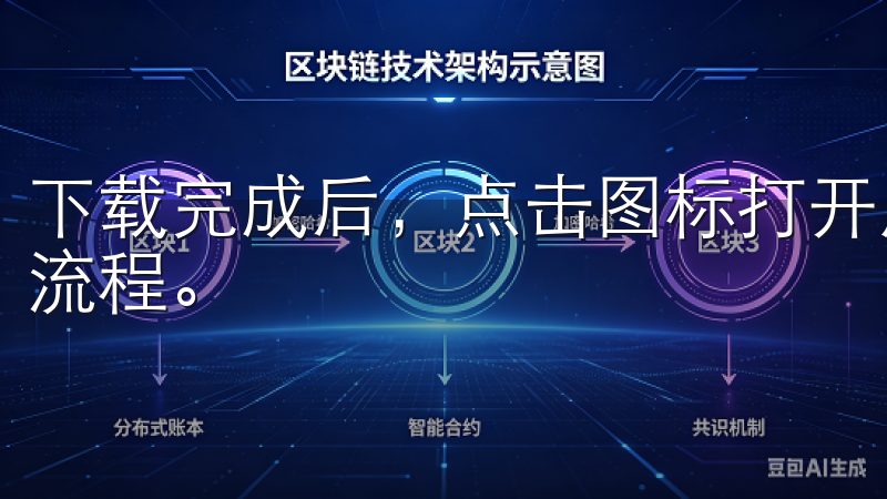 下载完成后，点击图标打开应用，进入欢迎界面，准备开始注册流程。