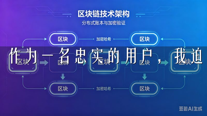 作为一名忠实的用户，我迫不及待地想要分享这个好消息。