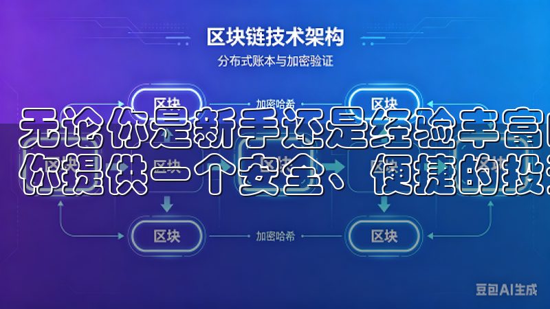 无论你是新手还是经验丰富的投资者，OKEx App都能为你提供一个安全、便捷的投资平台。