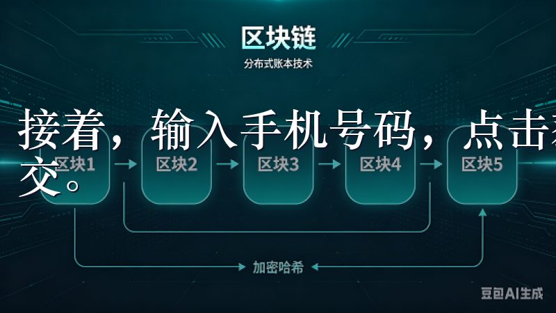 接着，输入手机号码，点击获取验证码，输入收到的验证码并提交。