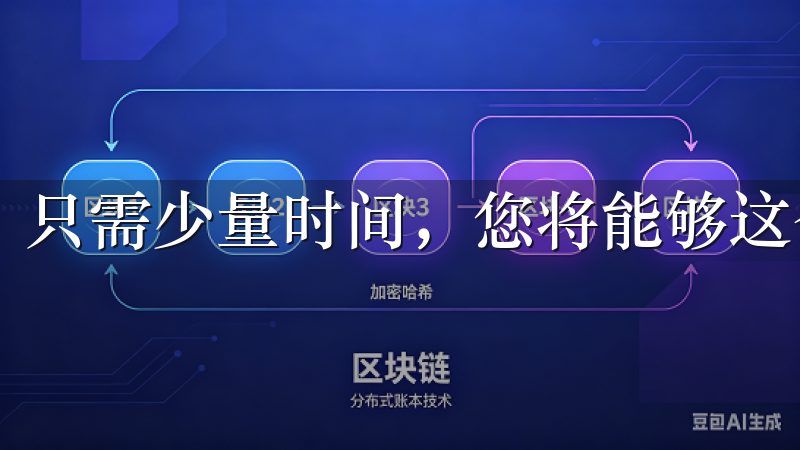 只需少量时间，您将能够这个安全的平台上进行数字货币交易。