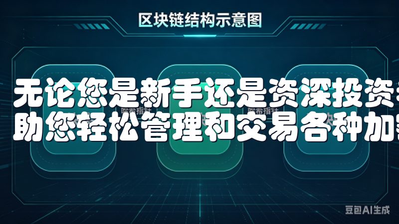 无论您是新手还是资深投资者，欧易App都能满足您的需求，助您轻松管理和交易各种加密资产。