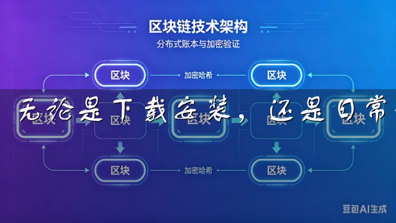 无论是下载安装，还是日常使用，APP都非常人性化。