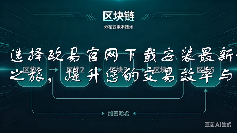 选择欧易官网下载安装最新的安卓应用，开启您的数字资产管理之旅，提升您的交易效率与安全性。