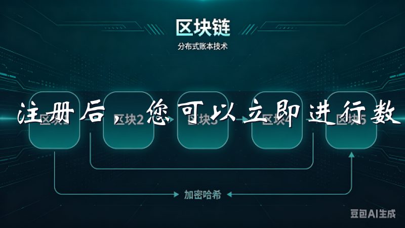 注册后，您可以立即进行数字货币交易，享受专业的客户服务。