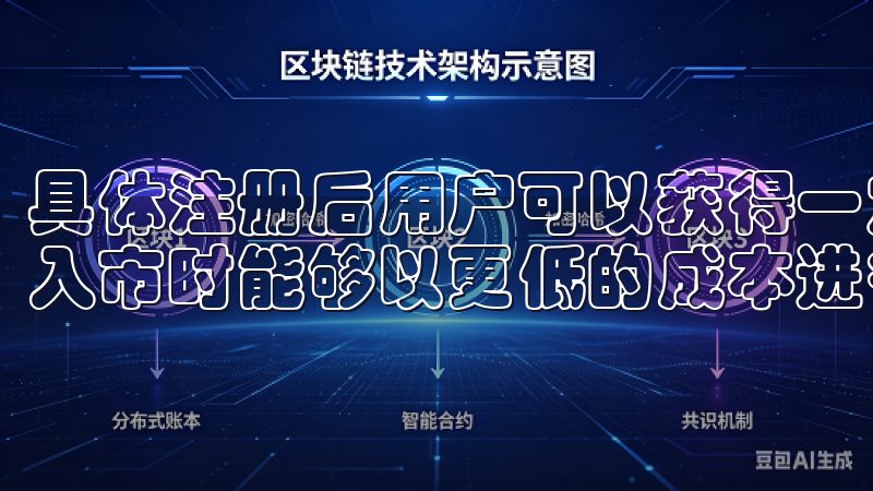 具体注册后用户可以获得一定数量的虚拟货币赠送，这让投资者入市时能够以更低的成本进行交易。