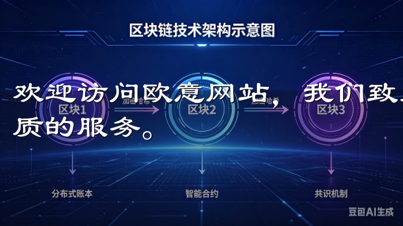 欢迎访问欧意网站，我们致力于为您提供高品质的家电产品和优质的服务。