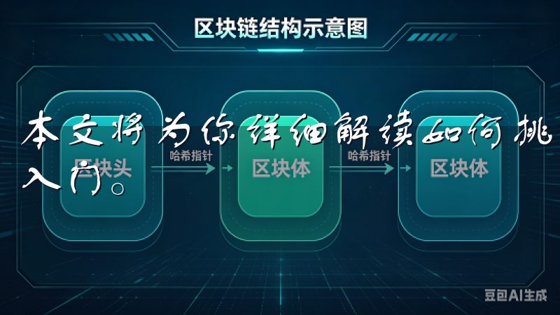 本文将为你详细解读如何挑选靠谱的虚拟币交易所，帮助你轻松入门。