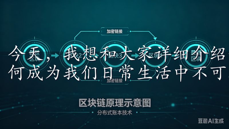 今天，我想和大家详细介绍一下欧意APP的功能，以及它是如何成为我们日常生活中不可或缺的创新工具。