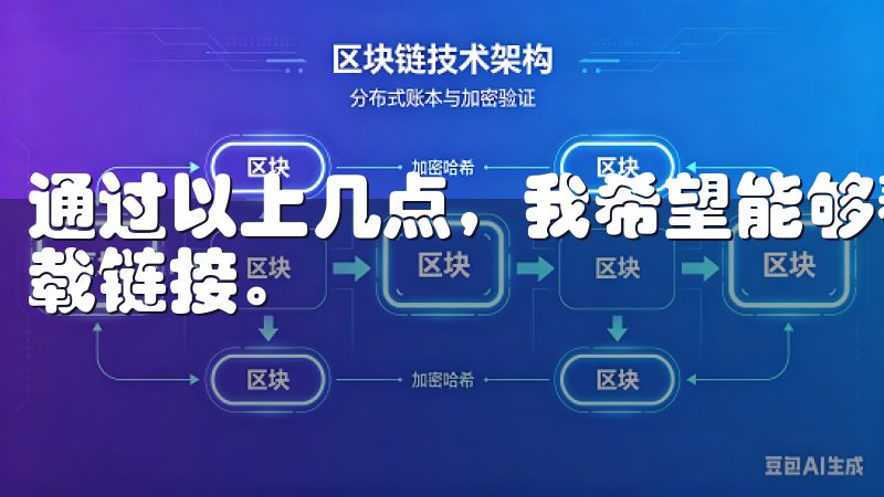 通过以上几点，我希望能够帮助大家更好地理解和使用OXK下载链接。