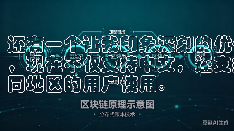 还有一个让我印象深刻的优化是，欧意APP增加了多语言支持，现在不仅支持中文，还支持英文、日文等多种语言，方便了不同地区的用户使用。