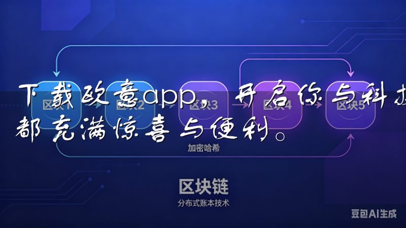 下载欧意app，开启你与科技同行的便捷生活之旅，让每一天都充满惊喜与便利。