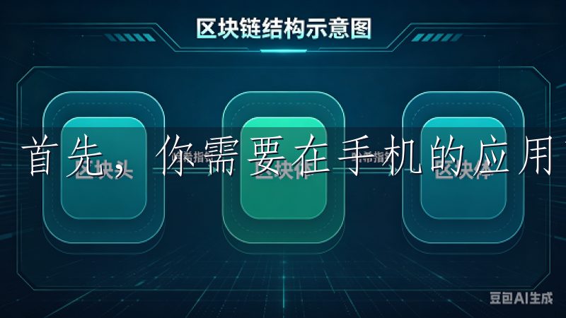 首先，你需要在手机的应用商店中搜索“欧意app”。