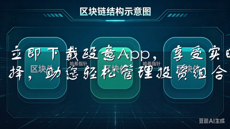 立即下载殴意App，享受实时行情、低手续费、多元化交易选择，助您轻松管理投资组合，提升交易效率。
