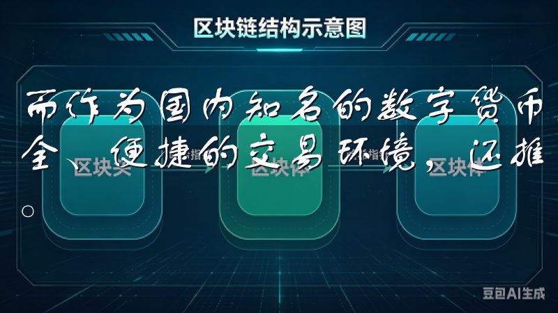 而作为国内知名的数字货币交易平台，欧易不仅为用户提供了安全、便捷的交易环境，还推出了专门针对安卓用户的客户端应用。