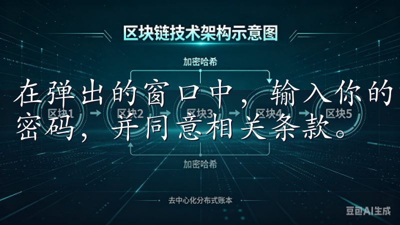 在弹出的窗口中，输入你的邮箱地址或手机号码，设置一个安全密码，并同意相关条款。