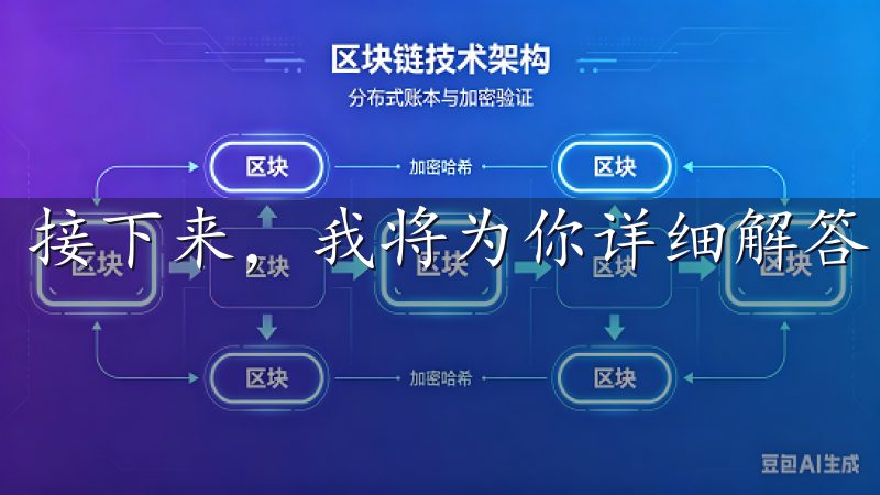 接下来，我将为你详细解答。