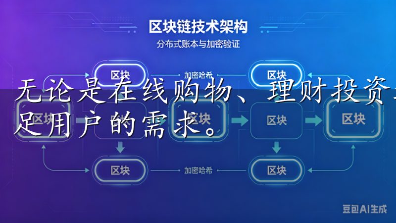 无论是在线购物、理财投资还是生活服务，欧亿APP都能够满足用户的需求。