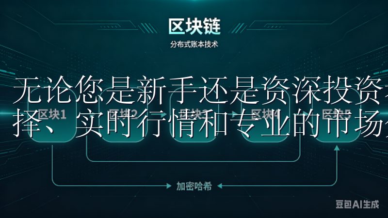 无论您是新手还是资深投资者，欧易官网为您提供丰富的币种选择、实时行情和专业的市场分析，助您把握投资机会。