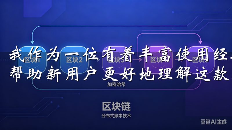 我作为一位有着丰富使用经验的用户，想通过一些真实的反馈来帮助新用户更好地理解这款软件。