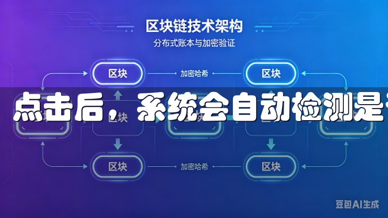 点击后，系统会自动检测是否有可用的更新版本。