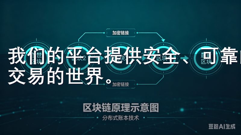 我们的平台提供安全、可靠的下载链接，助您轻松进入数字资产交易的世界。