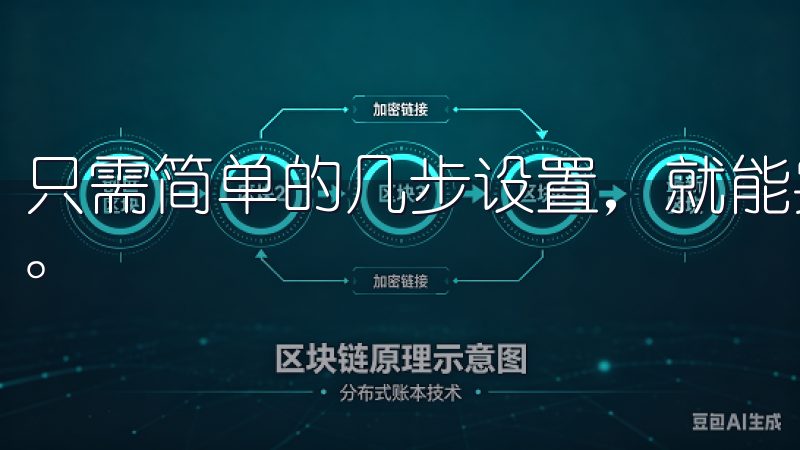 只需简单的几步设置，就能实现对家中所有智能设备的即时控制。