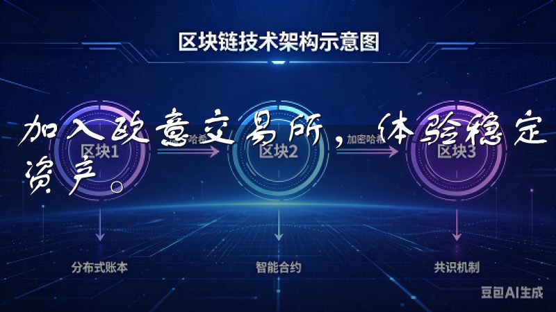 加入欧意交易所，体验稳定高效的交易环境，助您轻松投资数字资产。