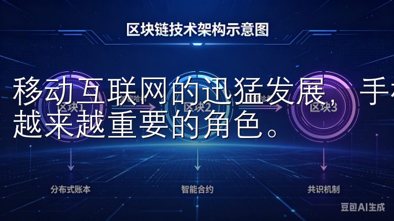 移动互联网的迅猛发展，手机应用程序我们的日常生活中扮演着越来越重要的角色。