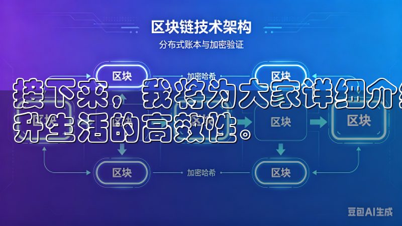 接下来，我将为大家详细介绍如何下载和使用易欧app，以提升生活的高效性。