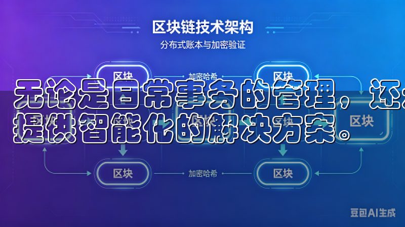 无论是日常事务的管理，还是特定任务的安排，易欧app都能提供智能化的解决方案。