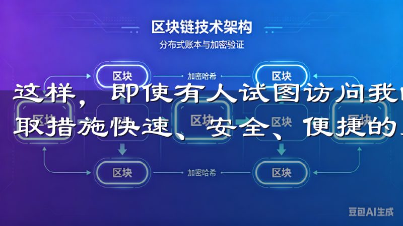 这样，即使有人试图访问我的账户，我也能在第一时间发现并采取措施快速、安全、便捷的交易体验，让您掌握市场脉动。