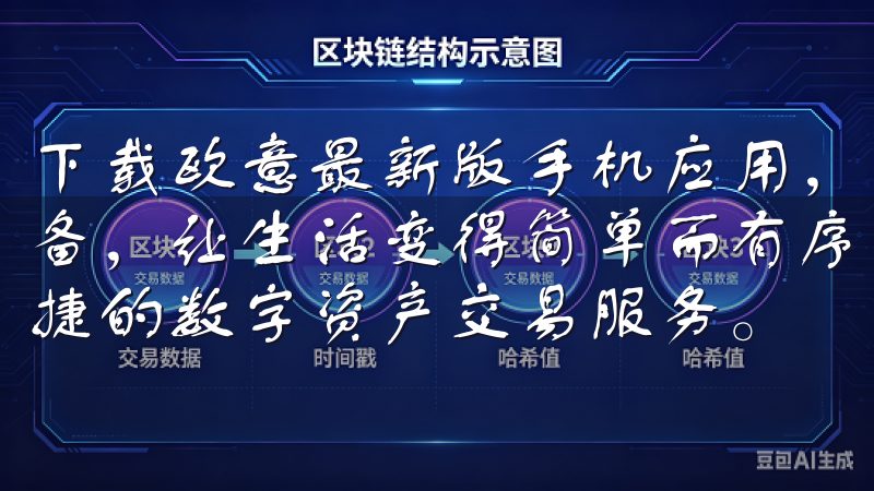 下载欧意最新版手机应用，用户可以轻松掌握家庭的各项智能设备，让生活变得简单而有序下载欧意交易所APP，享受安全便捷的数字资产交易服务。
