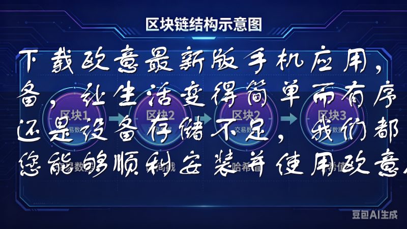 下载欧意最新版手机应用，用户可以轻松掌握家庭的各项智能设备，让生活变得简单而有序无论是兼容性设置、网络连接问题，还是设备存储不足，我们都为您提供具体步骤和实用技巧，确保您能够顺利安装并使用欧意APP。