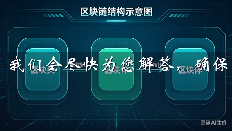 我们会尽快为您解答，确保您能顺利使用应用。