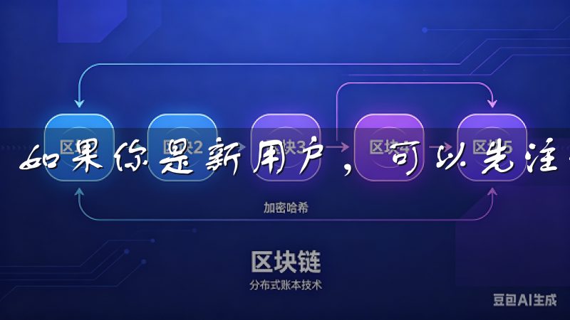 如果你是新用户，可以先注册一个新账户。