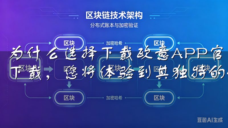 为什么选择下载欧意APP官方下载 选择下载欧意APP官方下载，您将体验到其独特的优势。