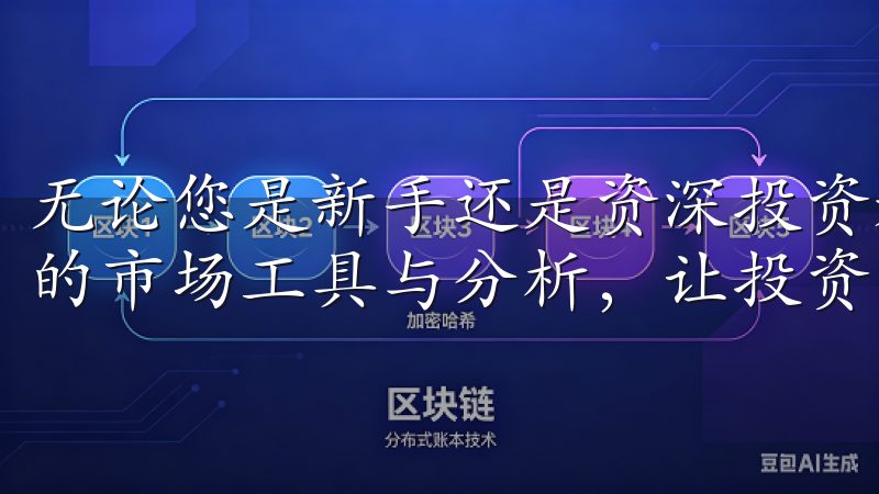 无论您是新手还是资深投资者，欧易海外账户注册为您提供全面的市场工具与分析，让投资更具优势。