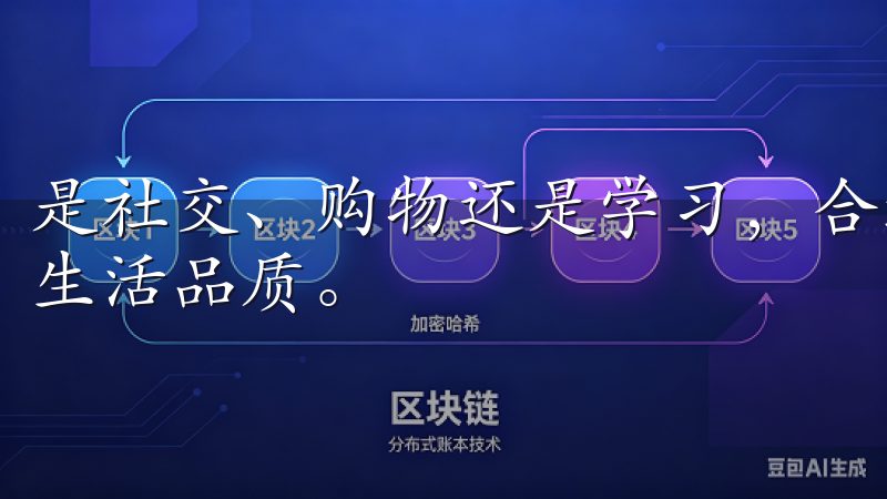 是社交、购物还是学习，合适的应用程序都能极大地提升我们的生活品质。