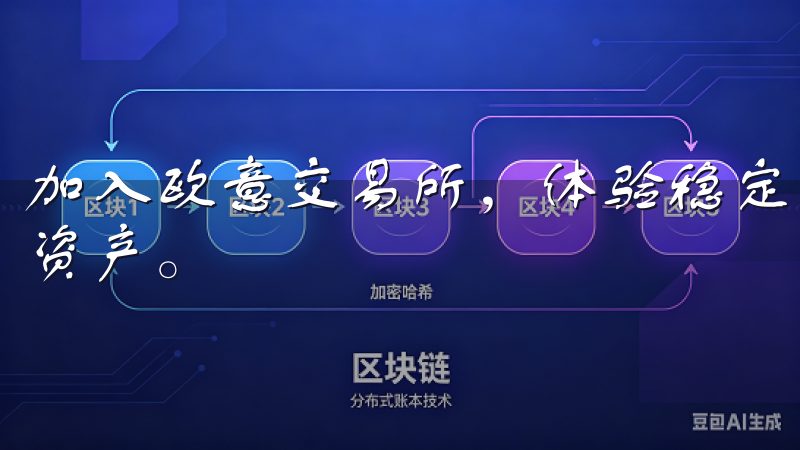 加入欧意交易所，体验稳定高效的交易环境，助您轻松投资数字资产。