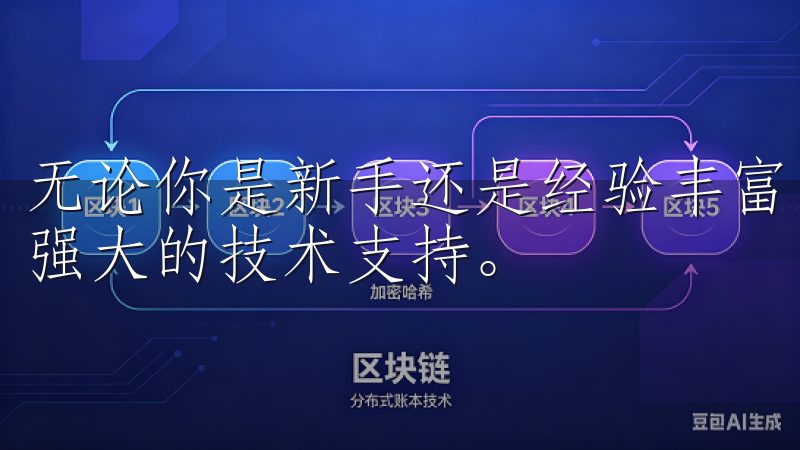 无论你是新手还是经验丰富的交易者，欧易APP都能为你提供强大的技术支持。