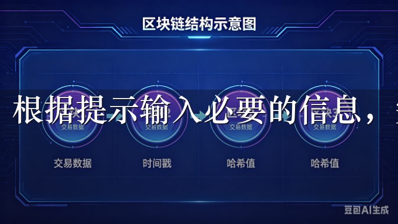 根据提示输入必要的信息,完成账户的创建。