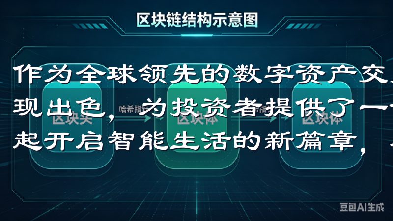 作为全球领先的数字资产交易平台，OKX交易所在这两方面表现出色，为投资者提供了一个可靠的新选择立即下载，与我们一起开启智能生活的新篇章，尽享便捷与乐趣。