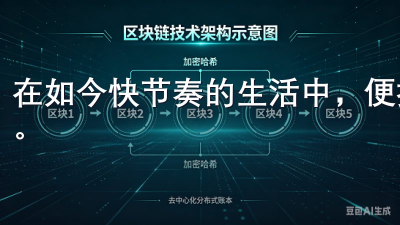 在如今快节奏的生活中，便捷性是使用任何应用程序的重要标准。