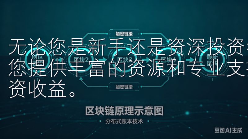 无论您是新手还是资深投资者，欧亿交易所app下载网站都为您提供丰富的资源和专业支持，让您轻松掌握市场动态，提升投资收益。