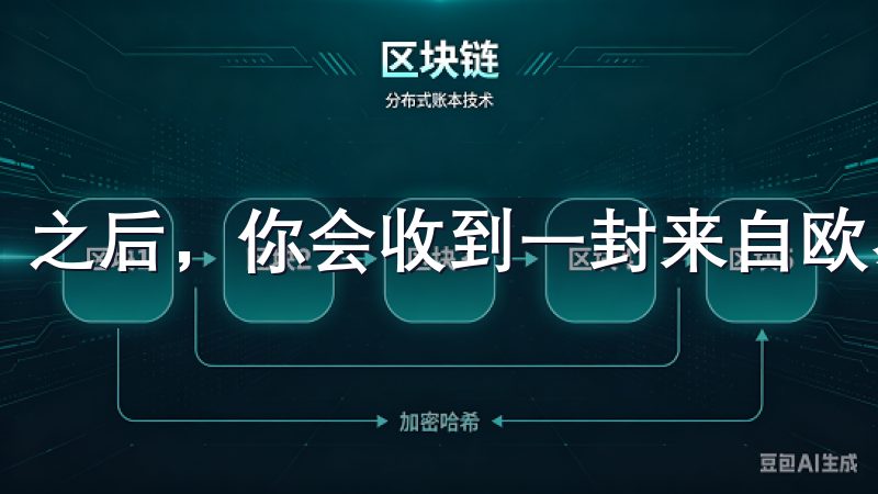 之后，你会收到一封来自欧易的验证邮件。