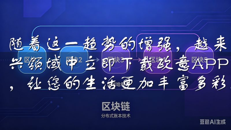 随着这一趋势的增强，越来越多的人开始关注如何参与到这一新兴领域中立即下载欧意APP，开启更优质、更智能的应用体验，让您的生活更加丰富多彩。